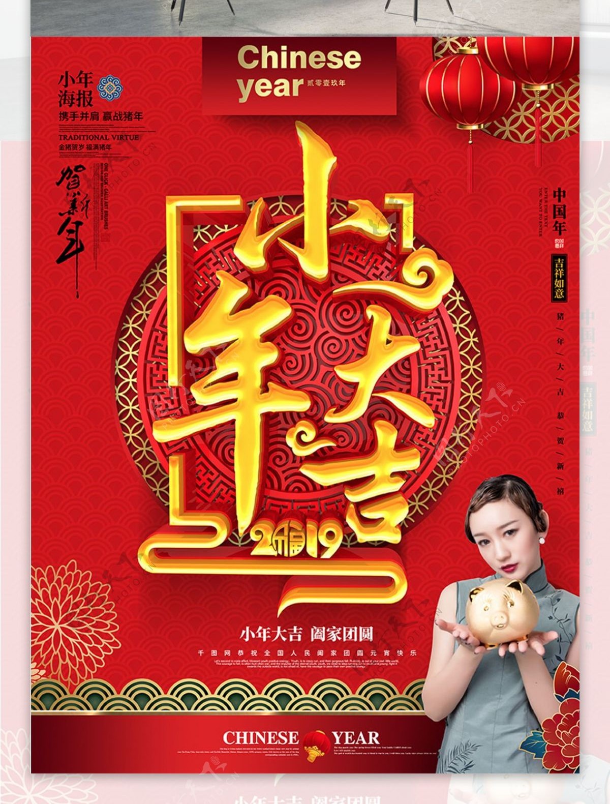 C4D创意中国风小年大吉2019小年海报