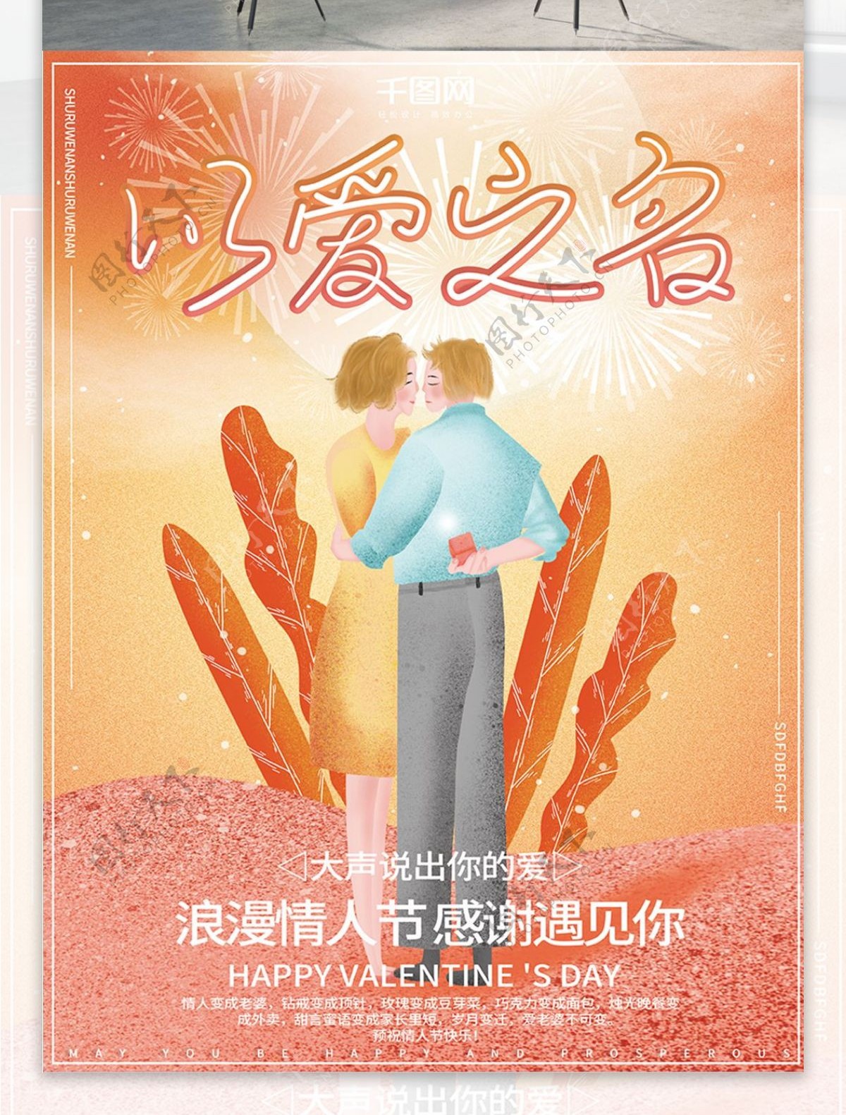 原创插画唯美梦幻浪漫2.14情人节日海报
