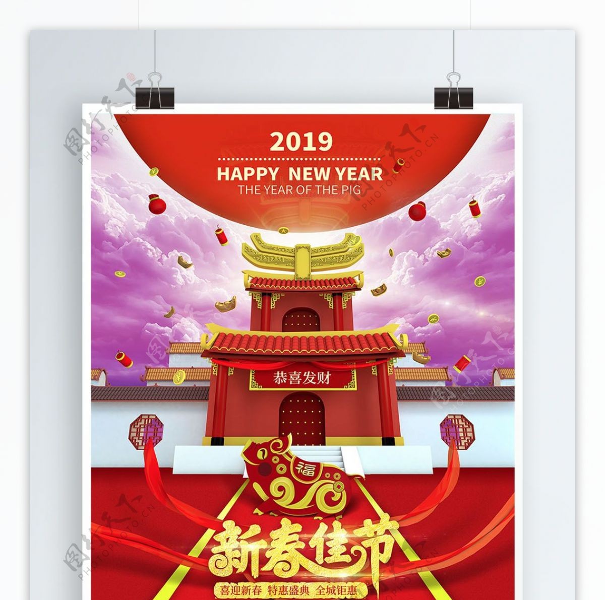 原创2019新年恭喜发财海报