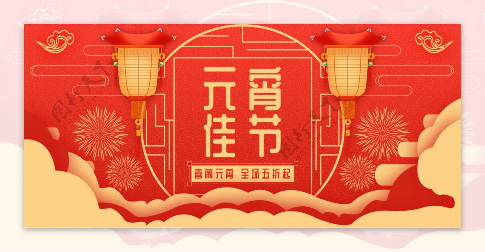 2019元宵节红色喜庆banner模板