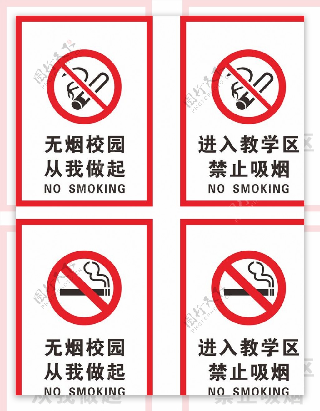 校园禁烟标志