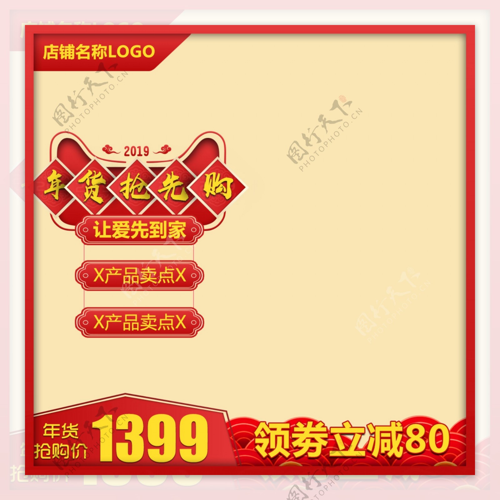 红色喜庆天猫年货节推广主图通用模板
