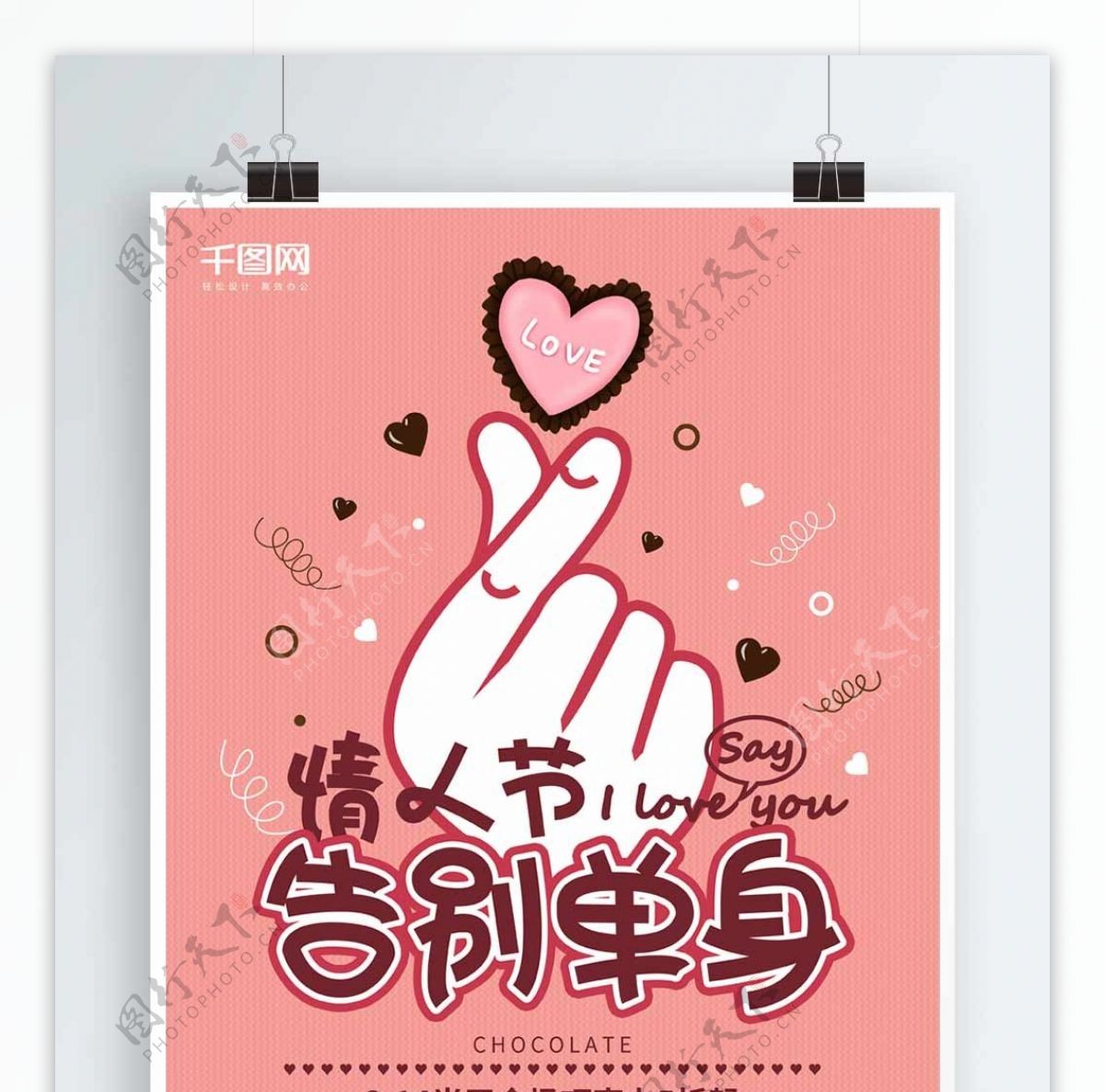 粉色创意告别单身情人节巧克力促销活动海报