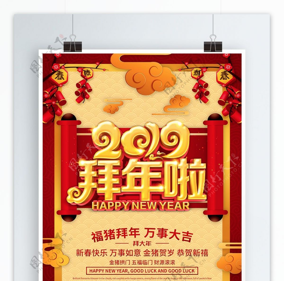2019拜年啦新年节日海报设计