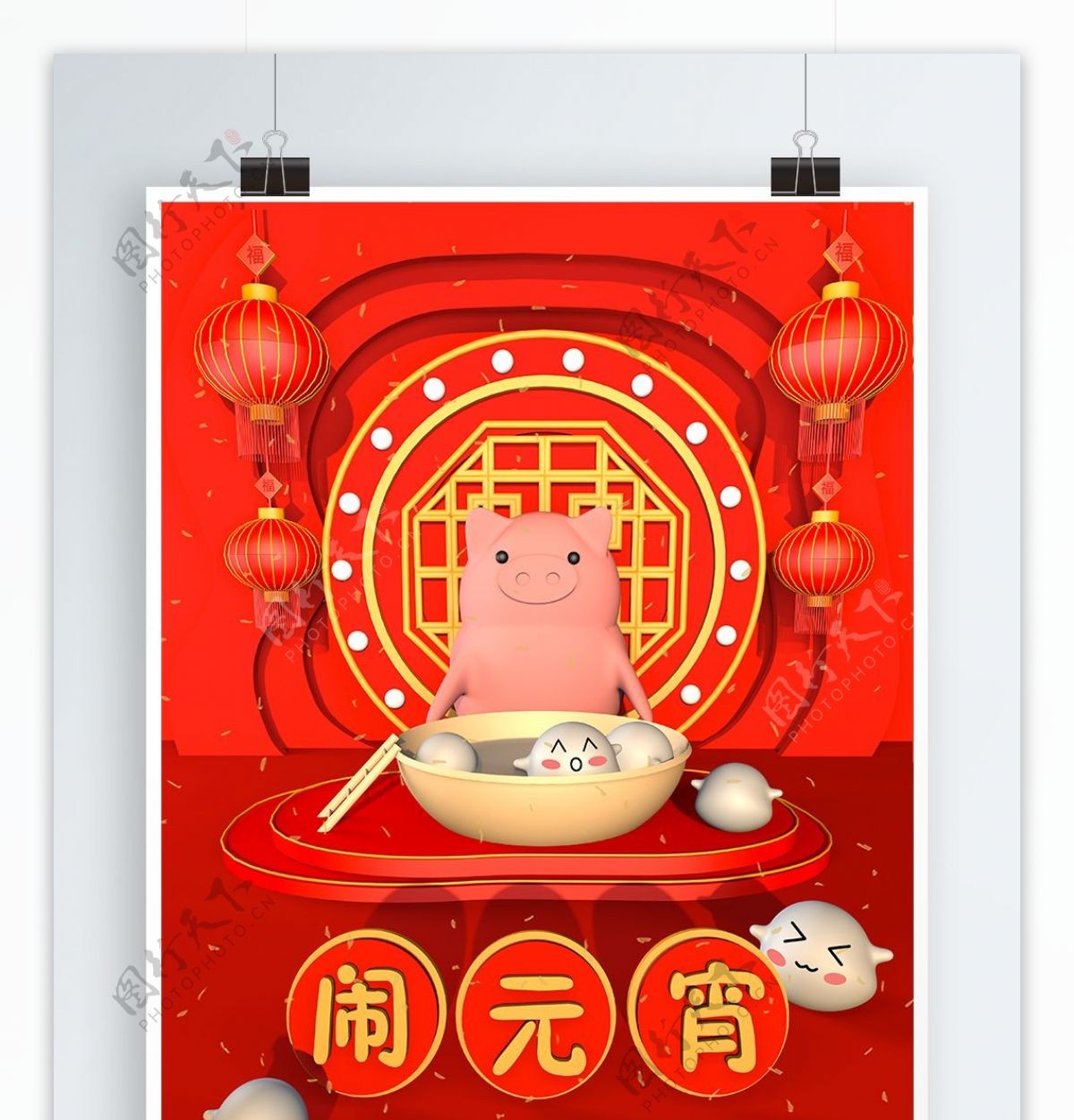 原创创意中国红喜庆C4D节日元宵海报