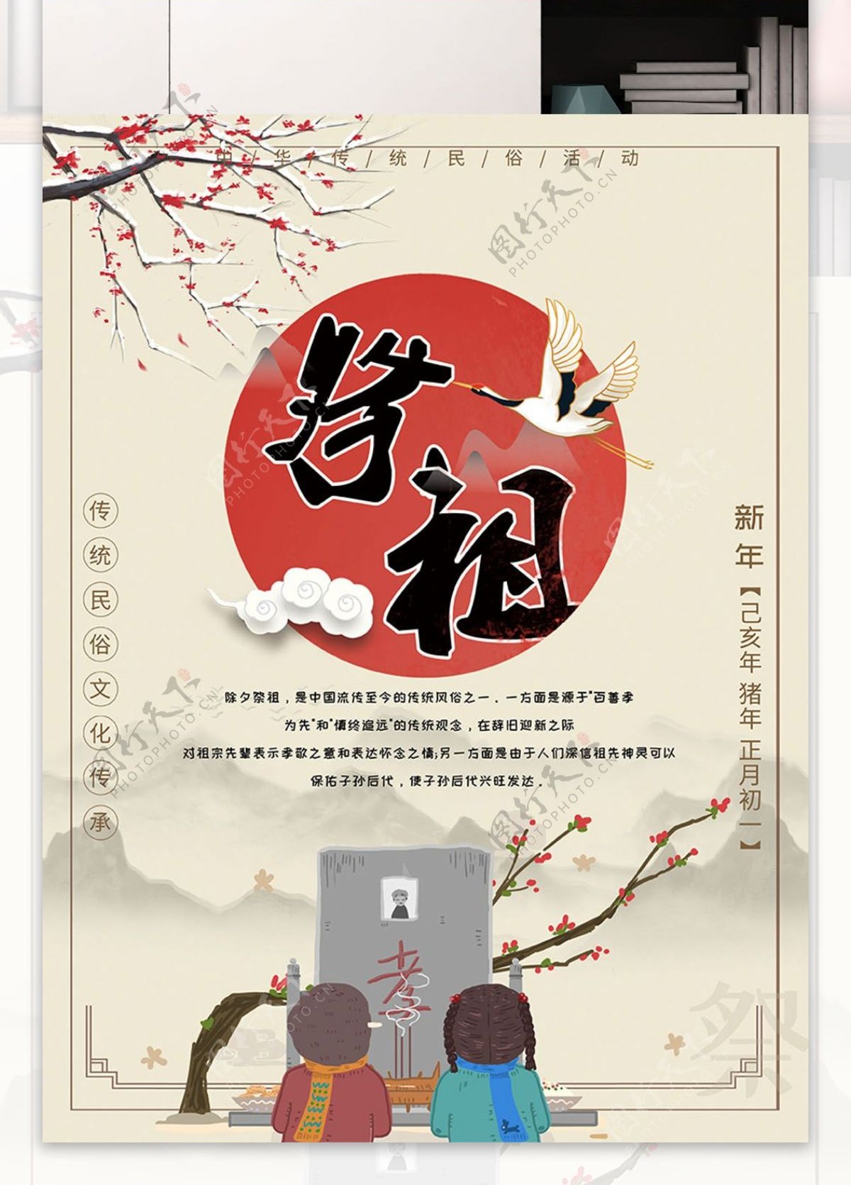 中国传统习俗祭祖海报