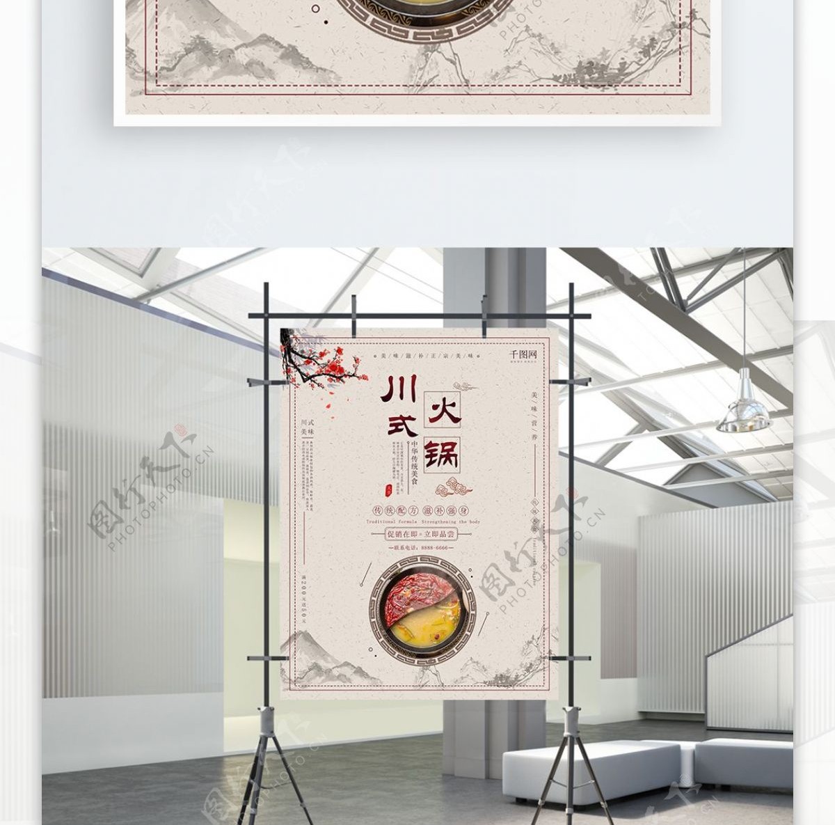 中国风火锅美食海报