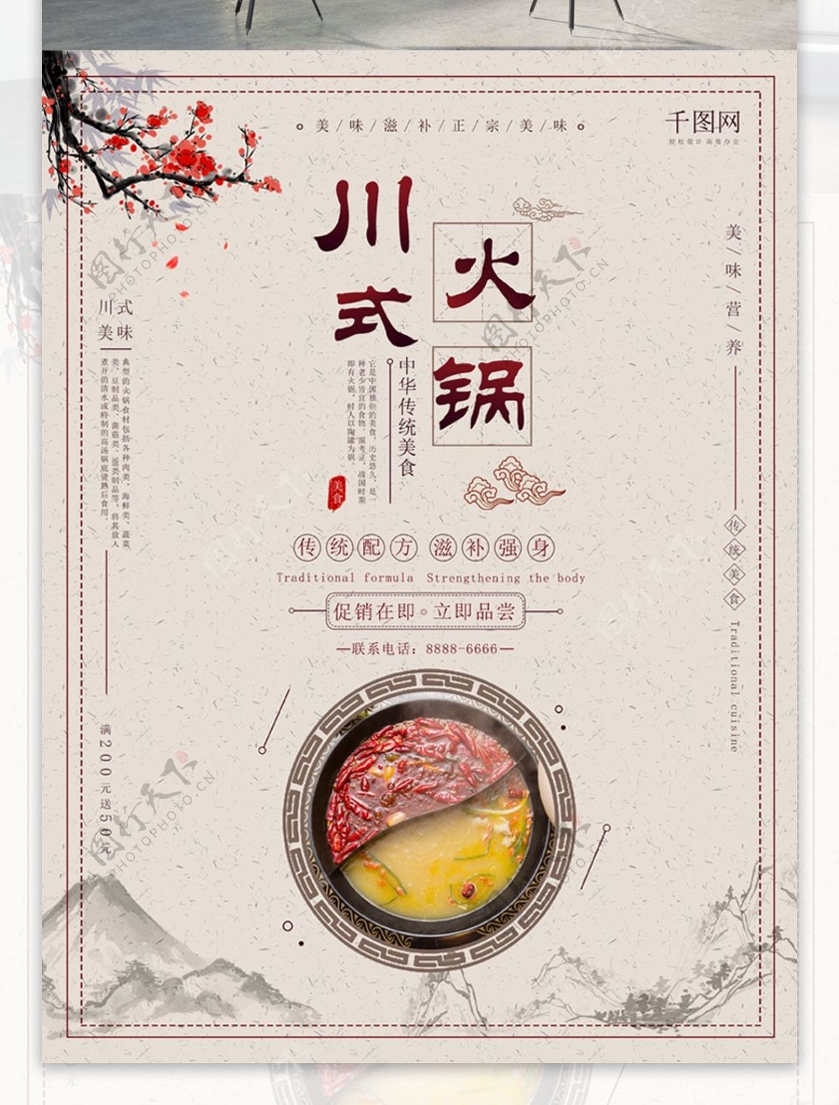 中国风火锅美食海报