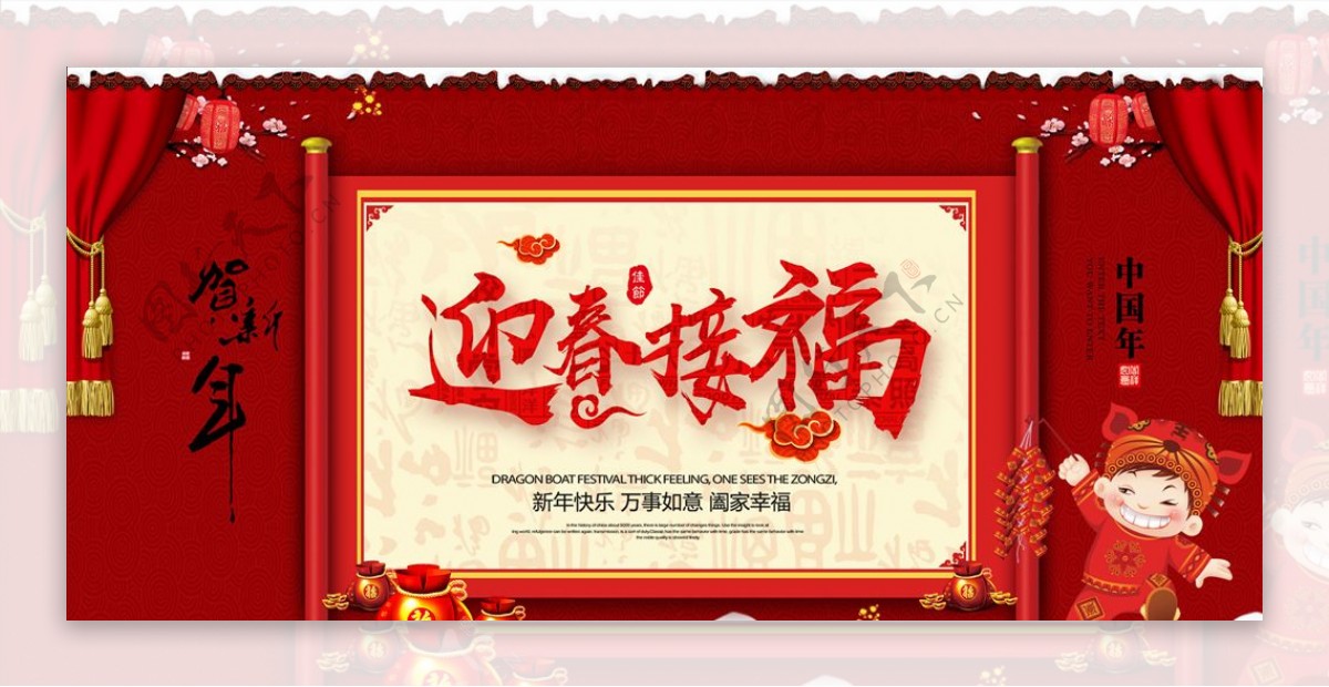 红色中国风春节展板