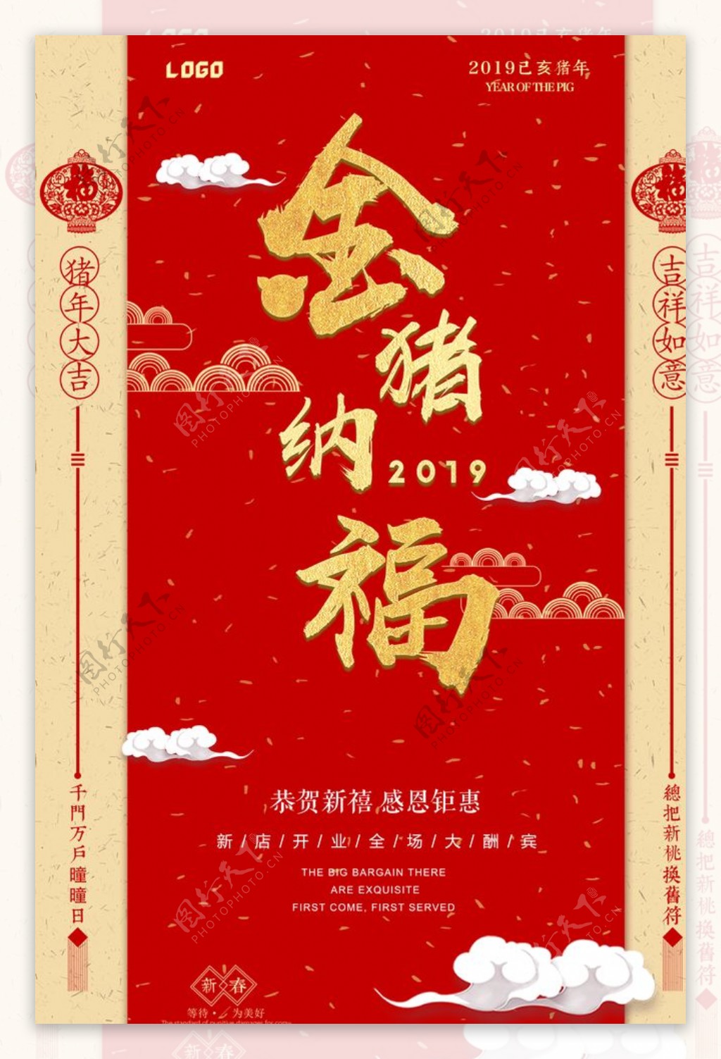2019金猪纳福海报
