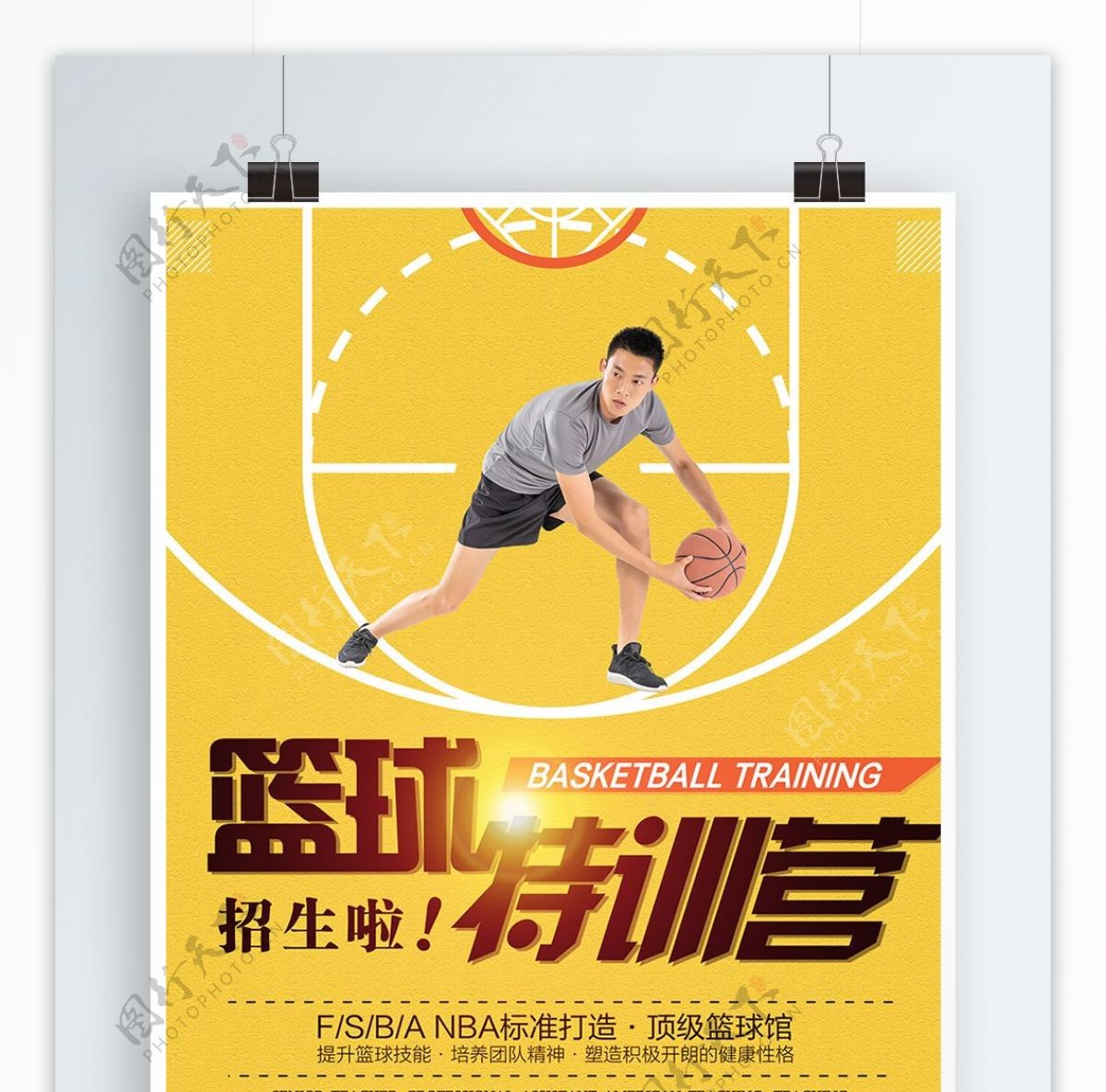 橙色创意简约篮球特训营招生宣传海报