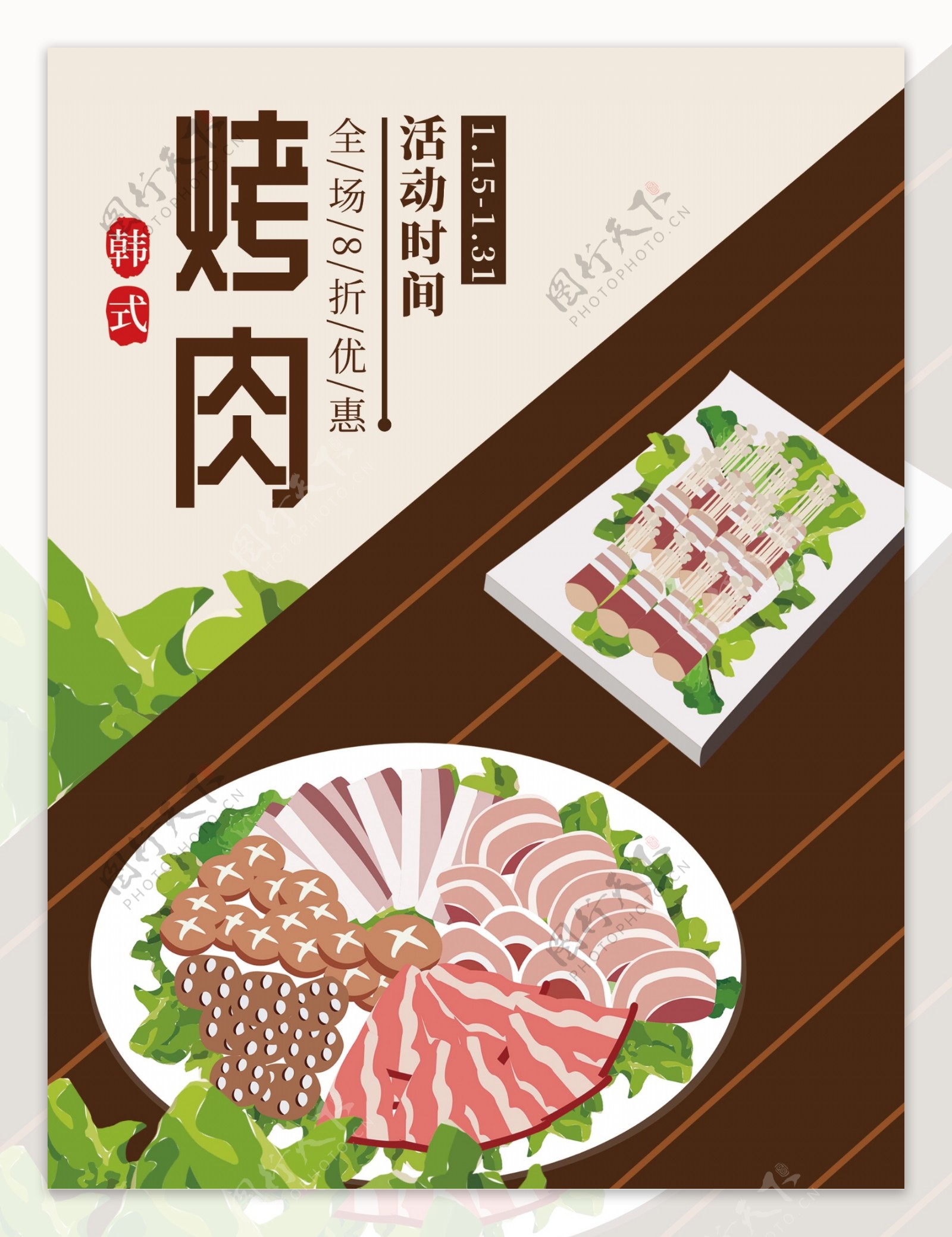 烤肉