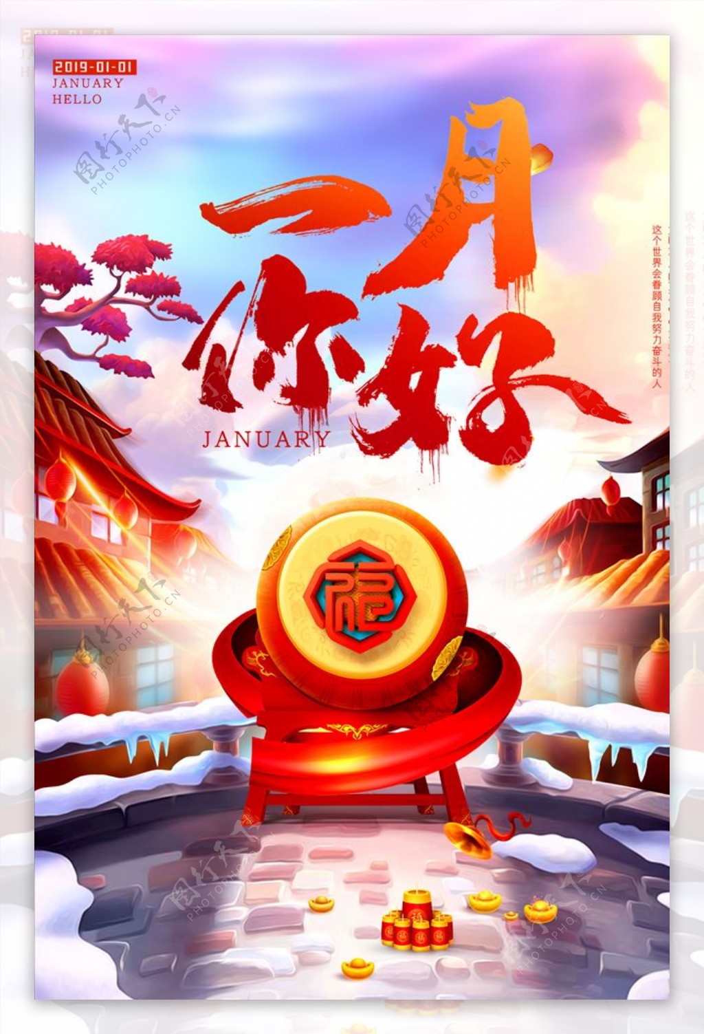 一月你好中国风新年喜庆海报