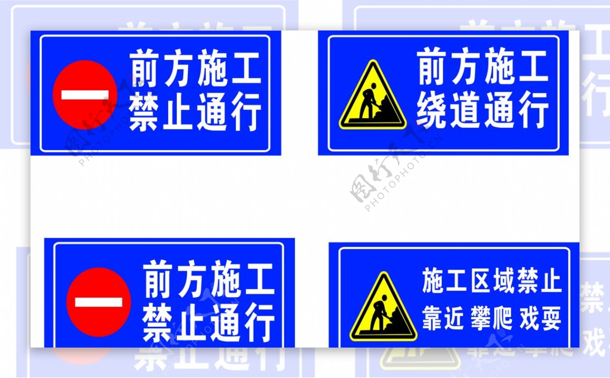 前方施工禁止通行指示牌