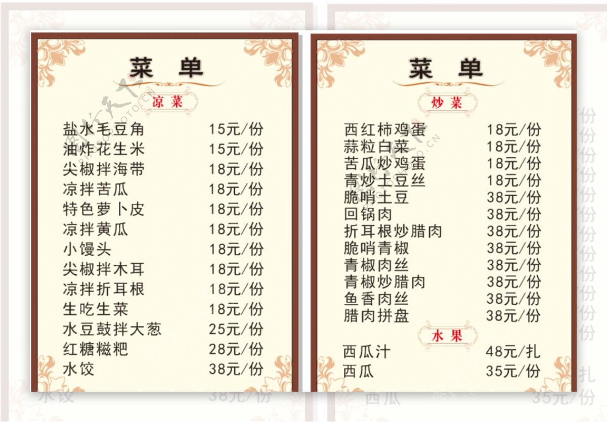 江龙饭店A4菜单