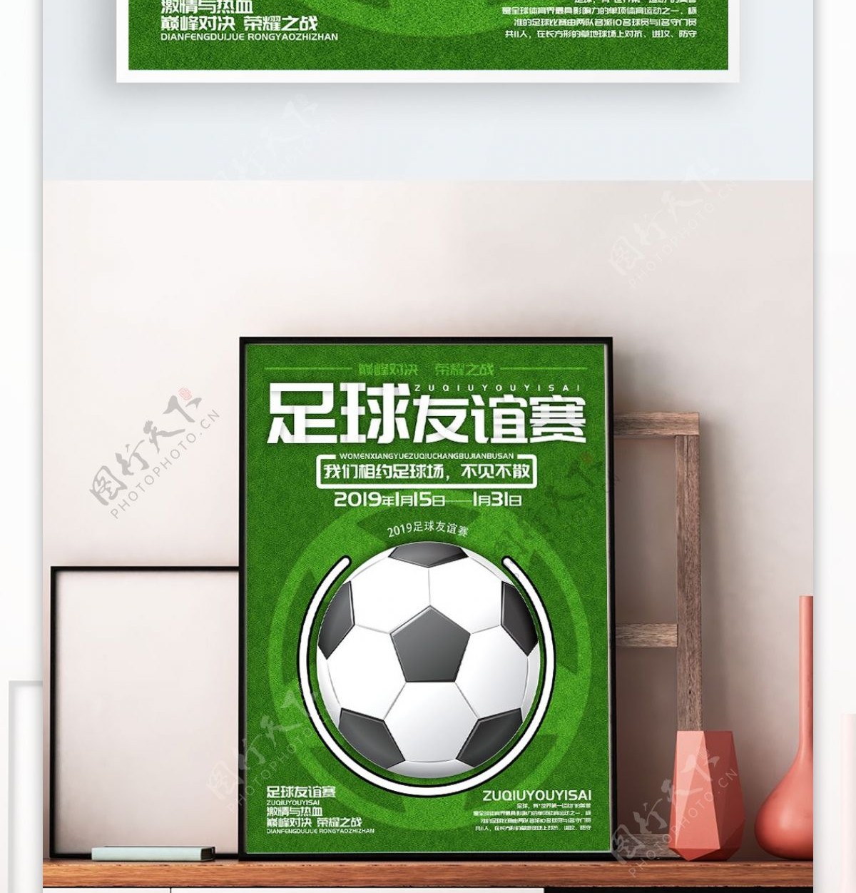 创意足球友谊赛宣传海报