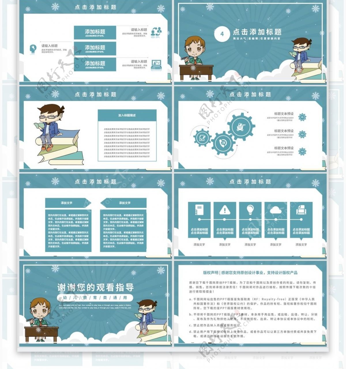 卡通风寒假培训通用课件动态PPT模板