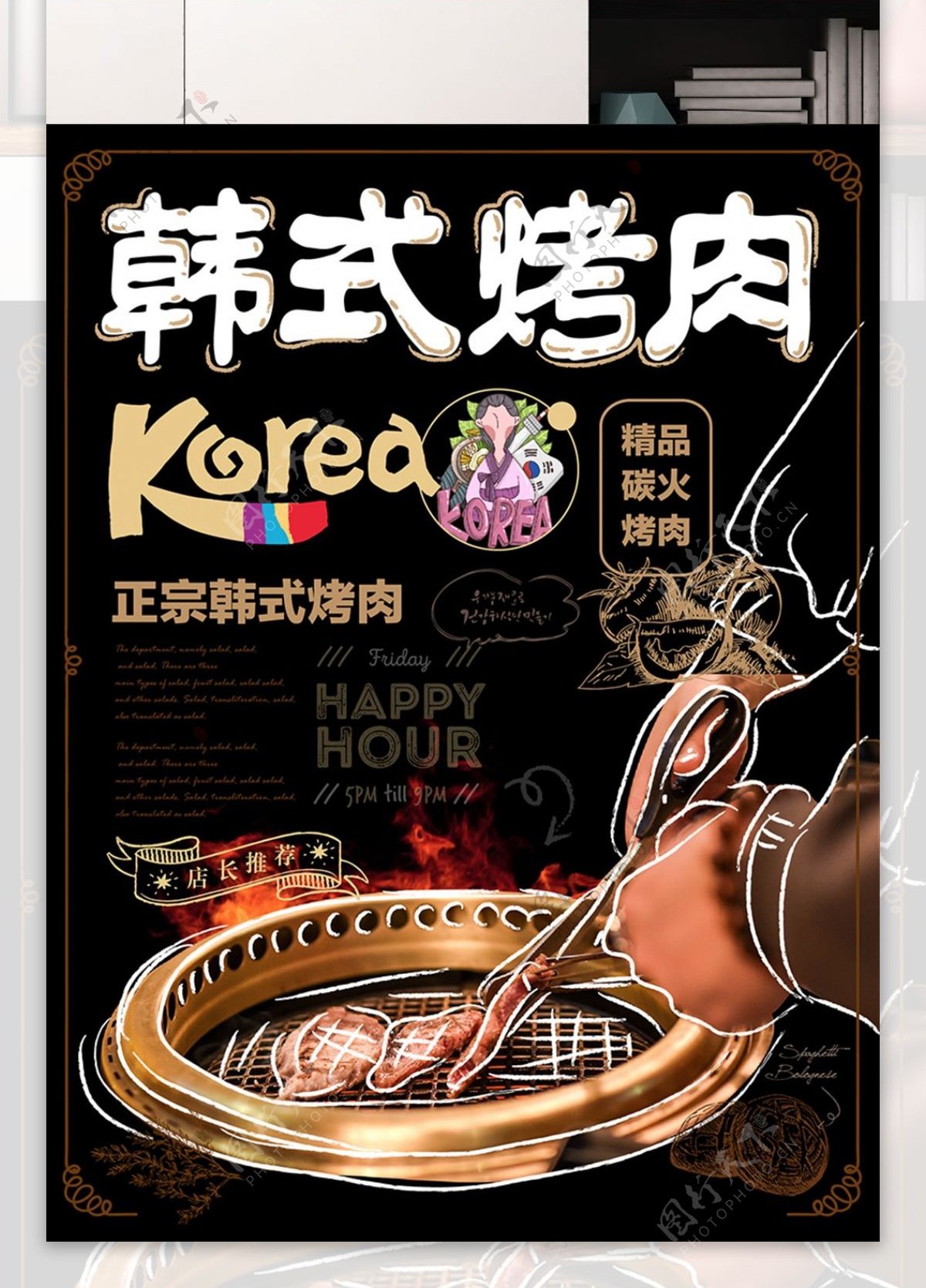 简约创意手绘描边韩式烤肉美食海报