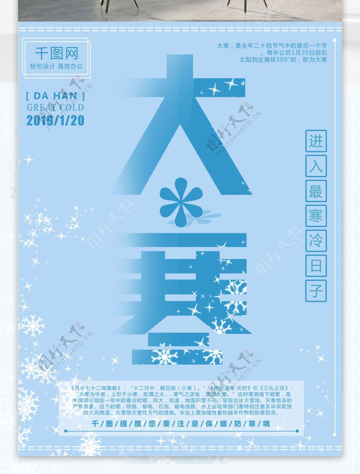 蓝色小清新大寒节气节日海报