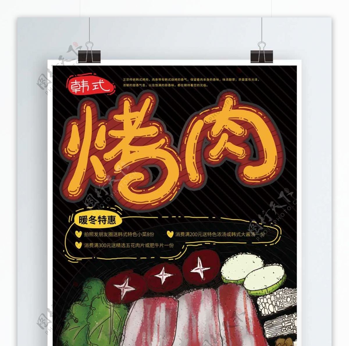 原创插画黑色韩式烤肉海报