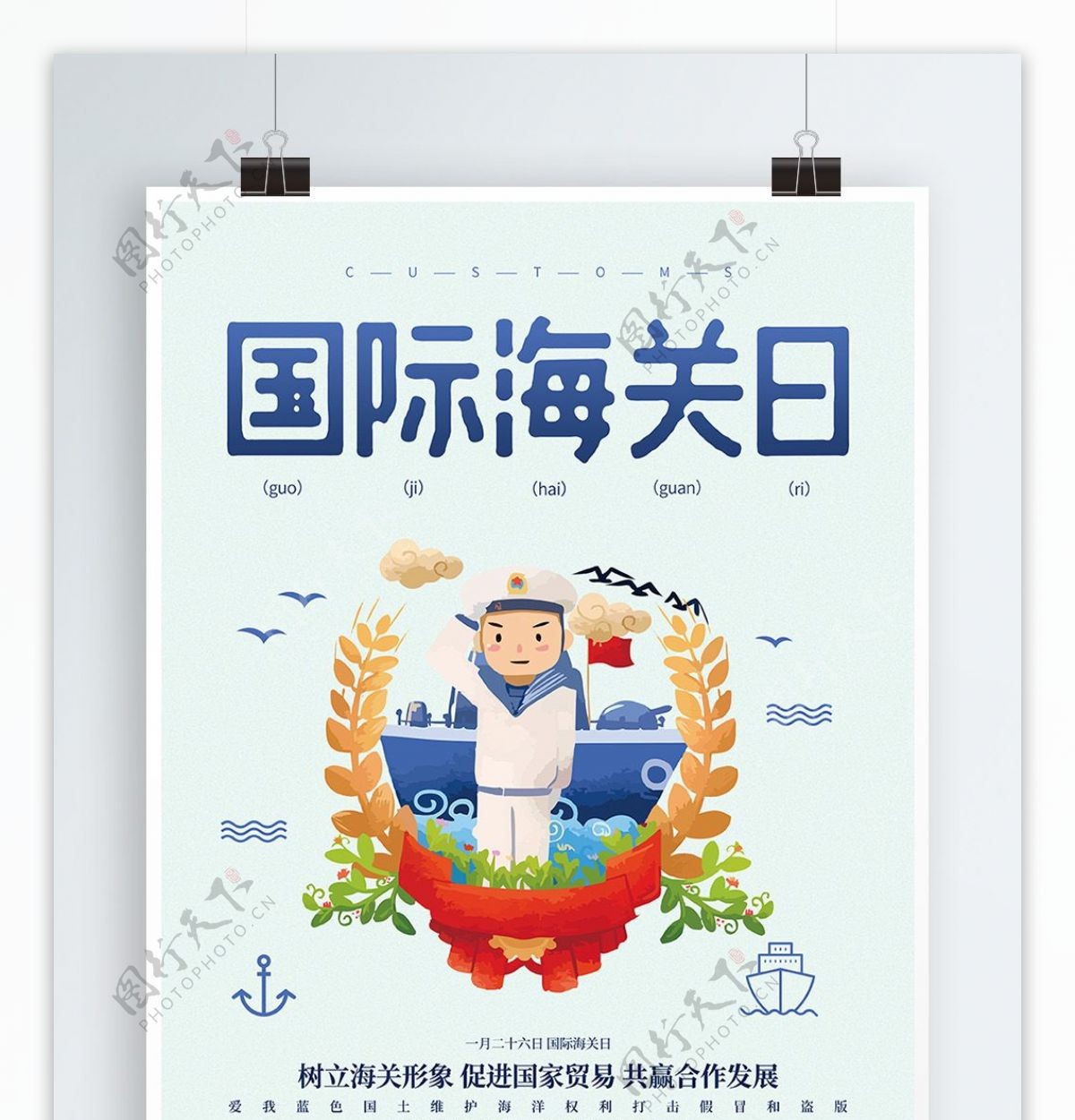 蓝色小清新国际海关日节日海报