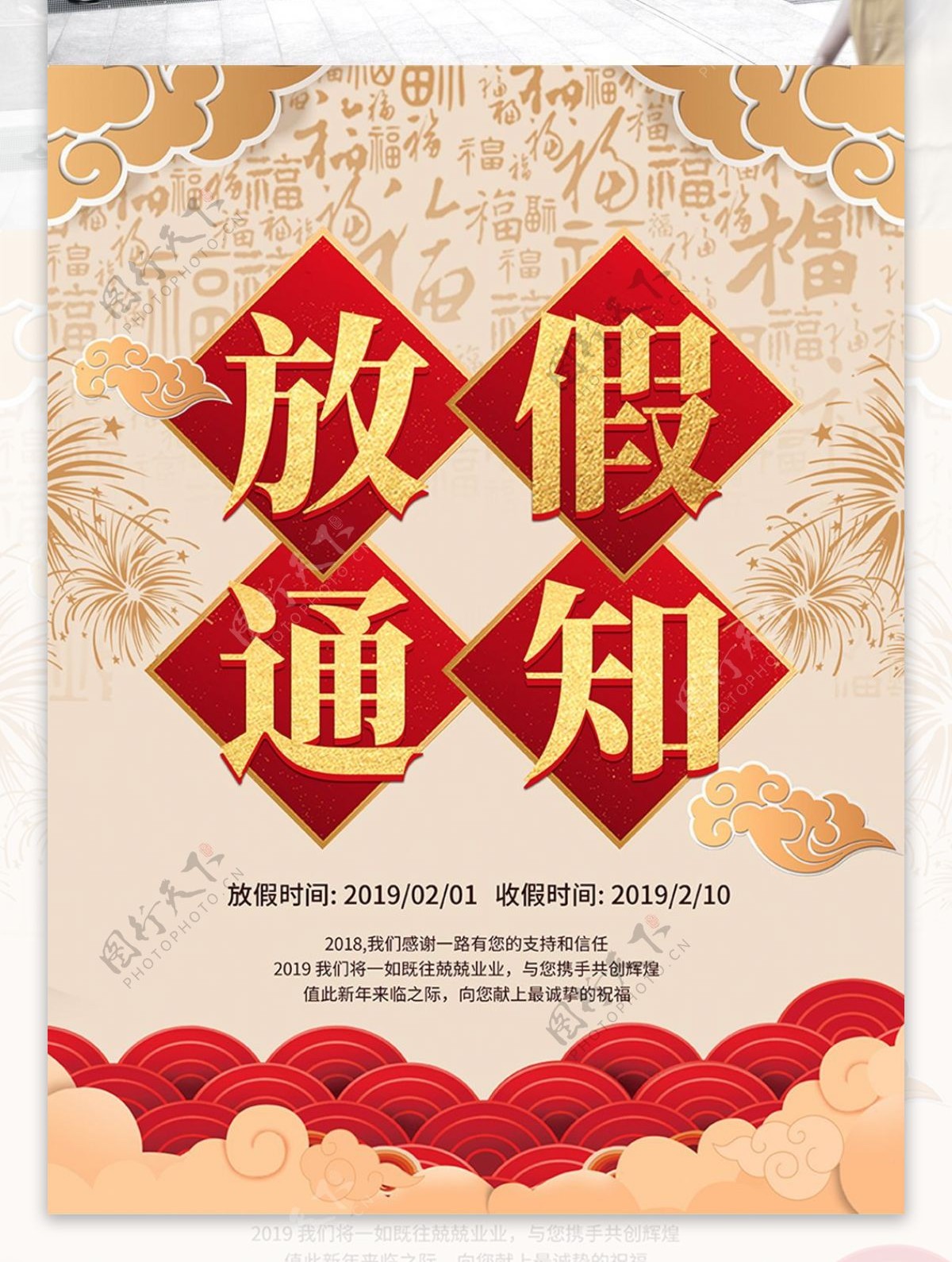 春节放假通知中国风海报