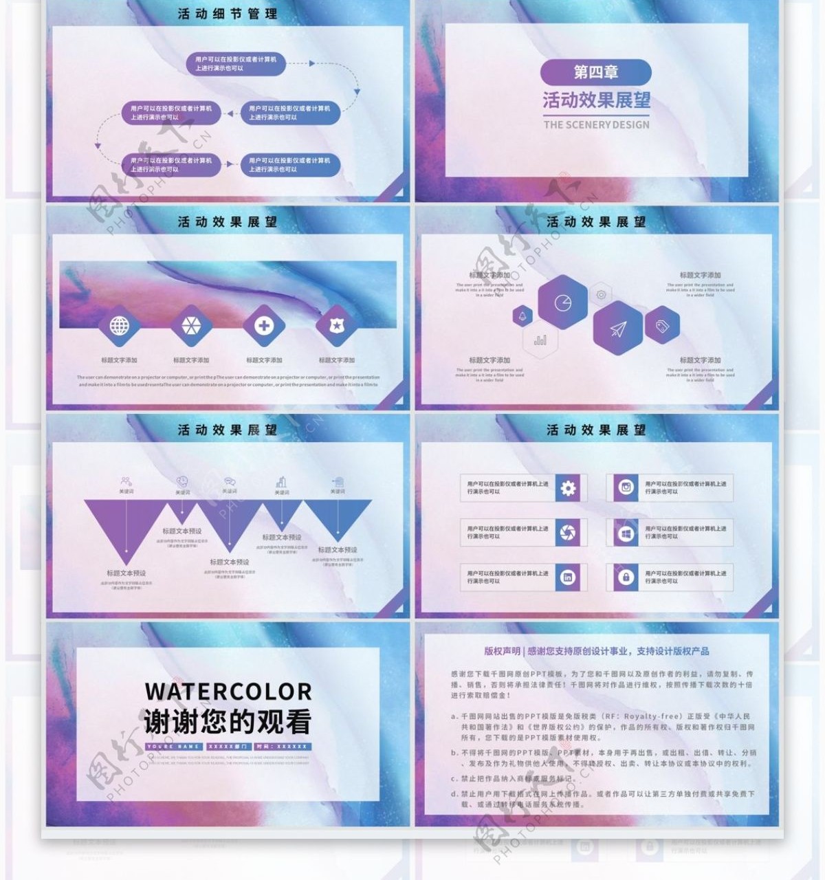 简约水彩风活动营销策划通用PPT模板