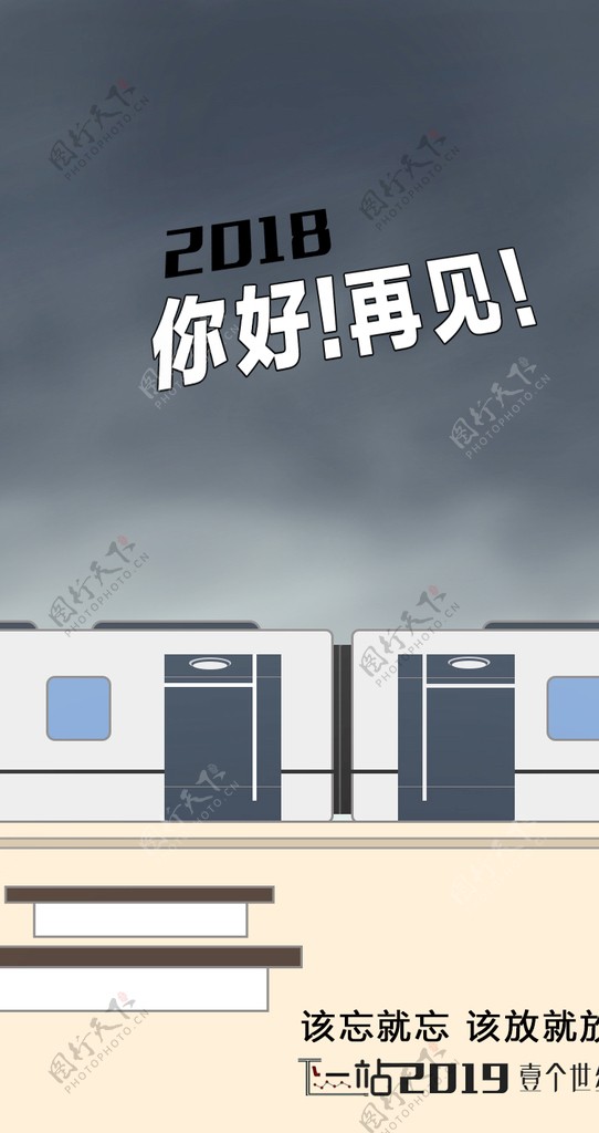 微信朋友圈海报说说配图原列车