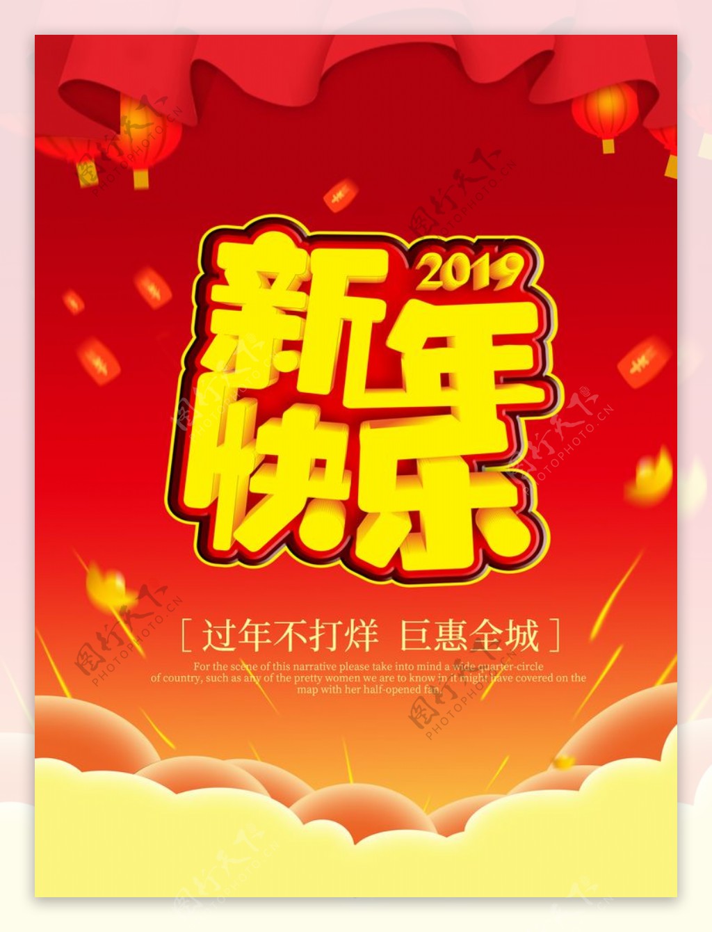 猪年新年快乐