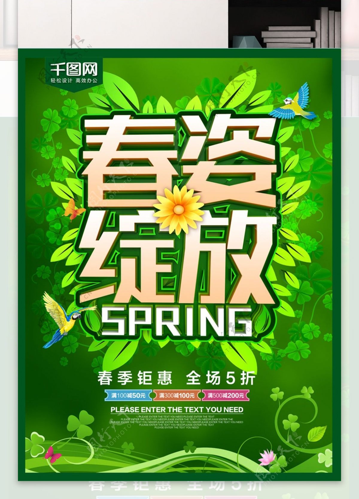 春姿绽放绿色春天促销海报