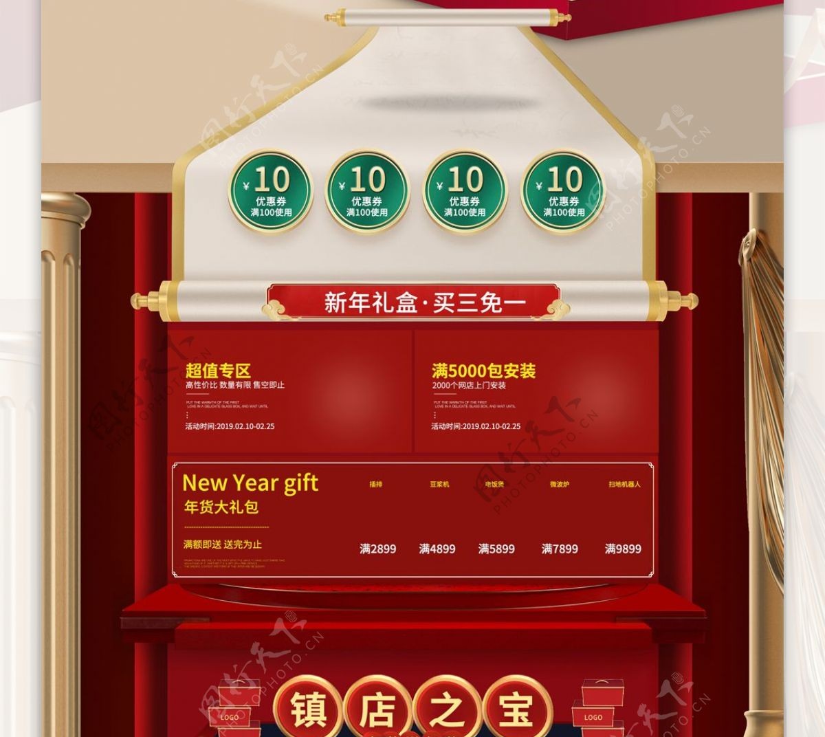 电商淘宝红色喜庆春节首页新年首页活动首页
