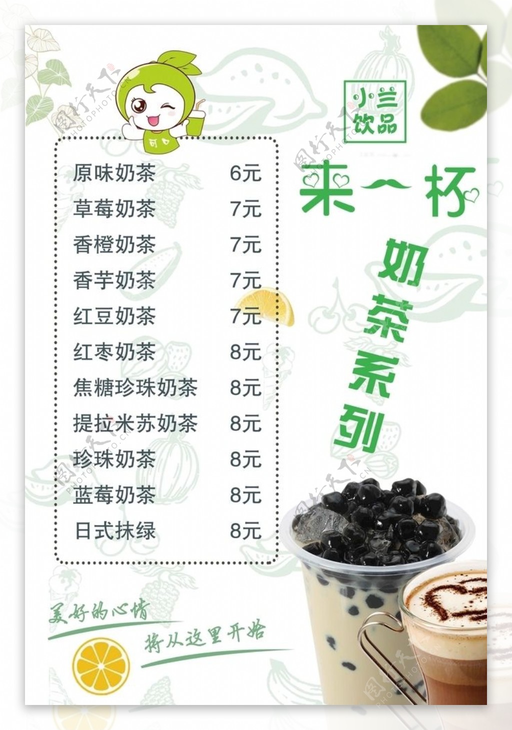 奶茶系列