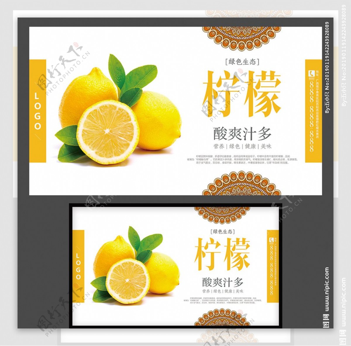 柠檬海报柠檬广告牌柠檬展架