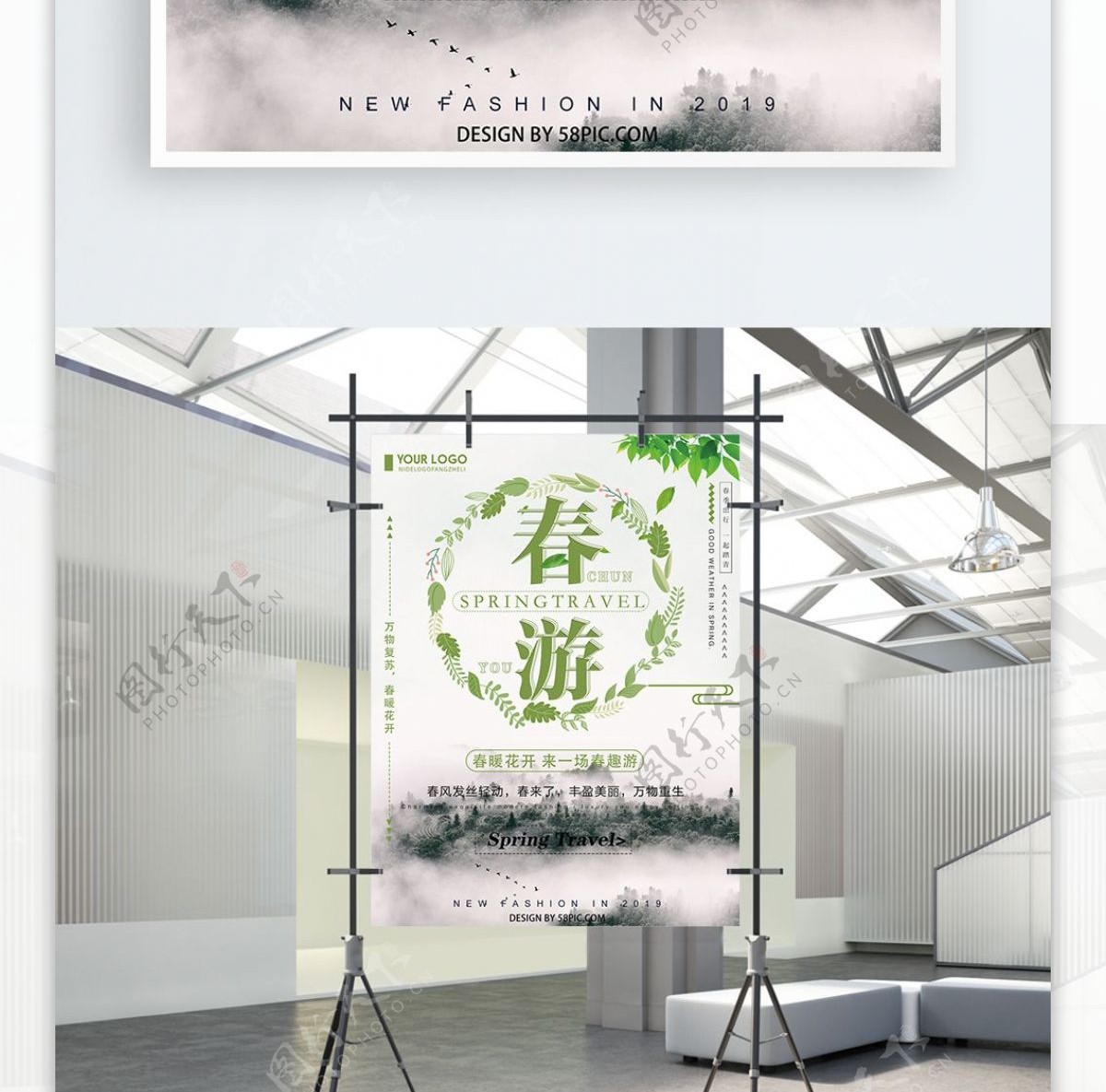 绿色清新创意简约春游宣传旅游海报