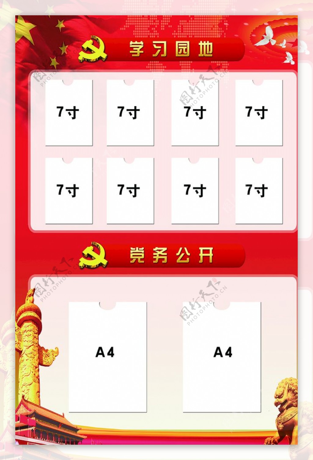 党务公开和学习园地