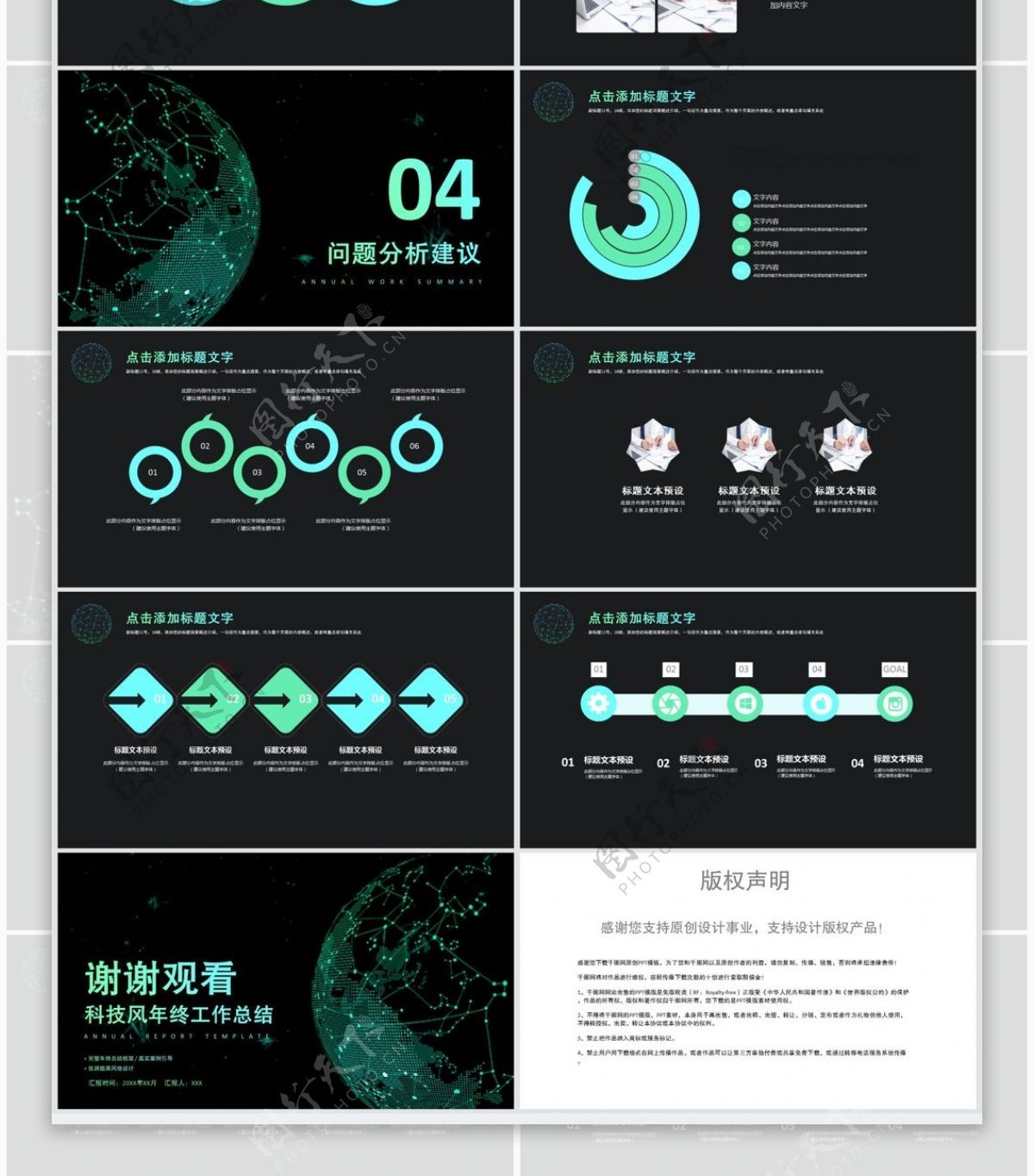 科技风年终工作总结PPT模板