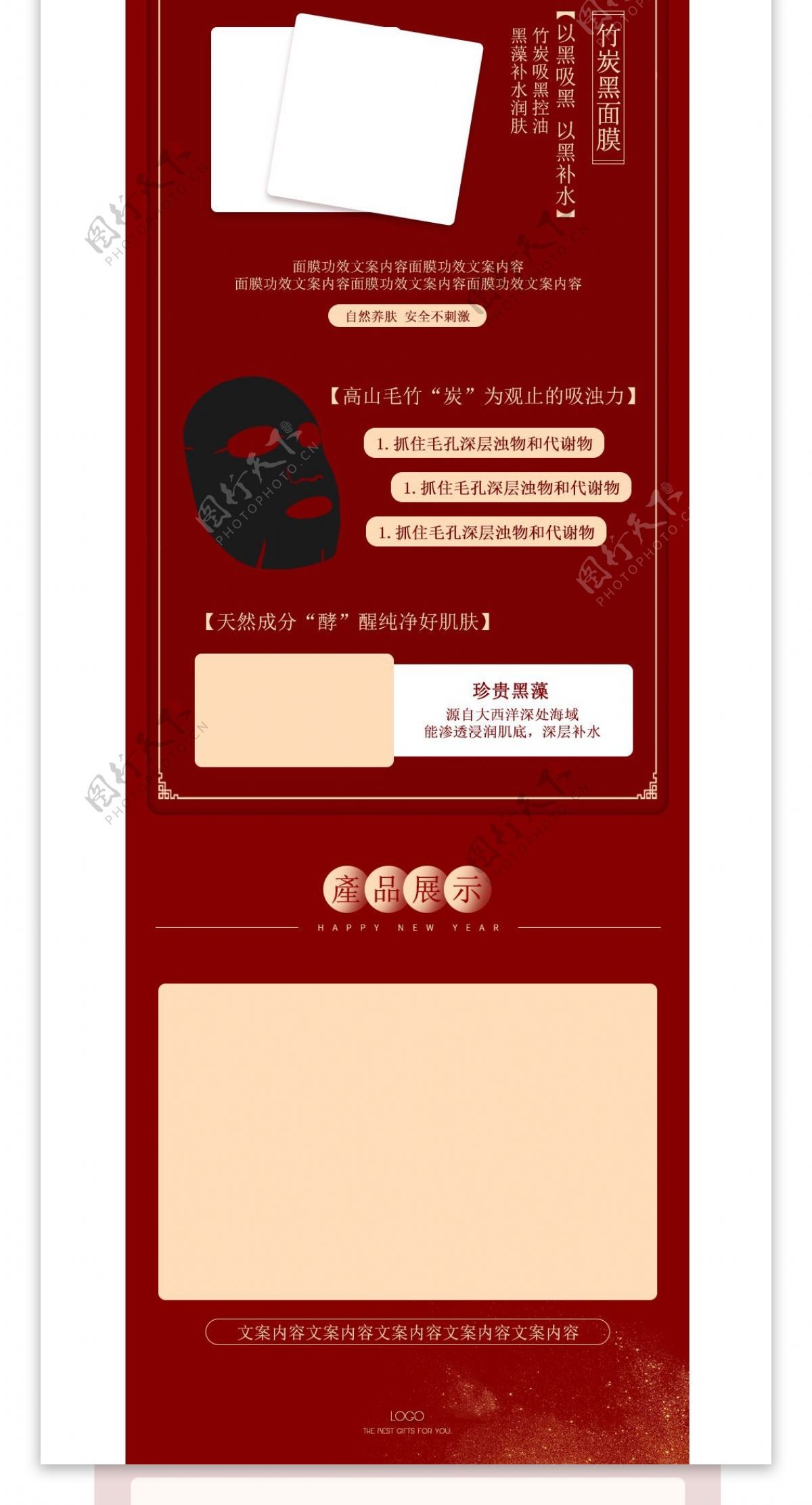 电商简约喜庆天猫彩妆新年限量版详情模板