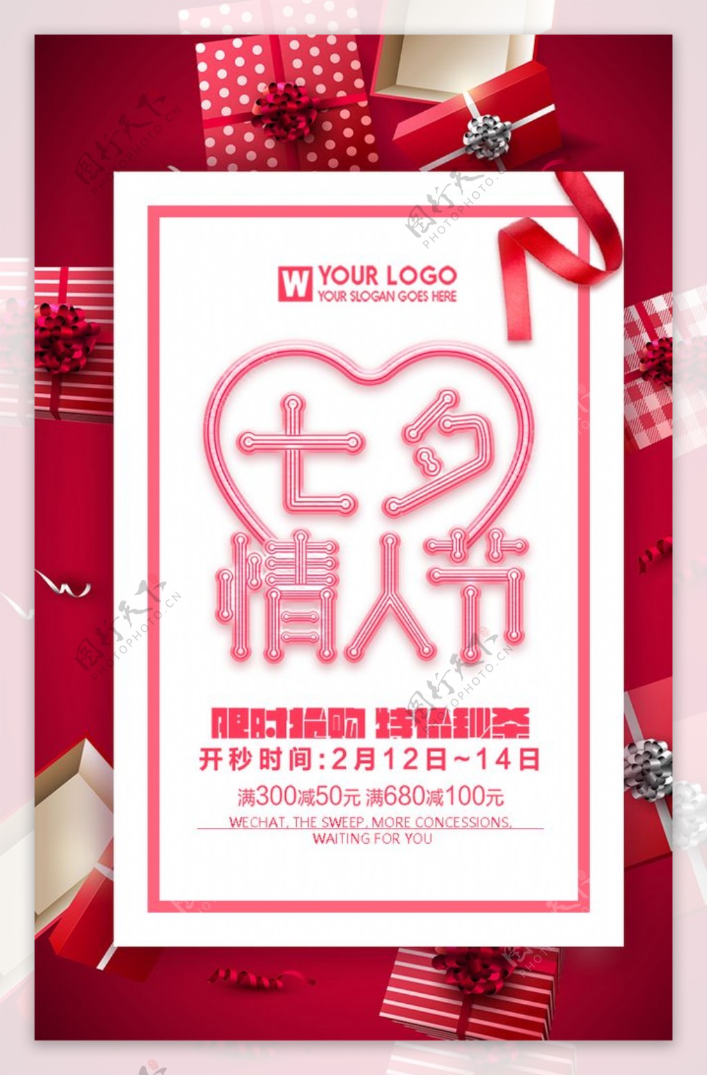 七夕情人节节日促销海报设计