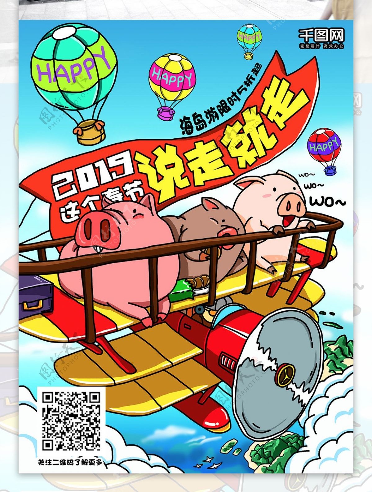 2019手绘春节去游旅游宣传单海报