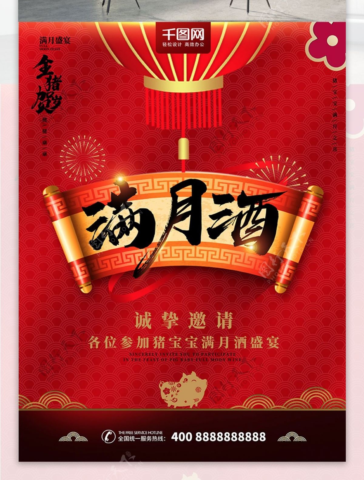 创意红色中国风满月酒海报