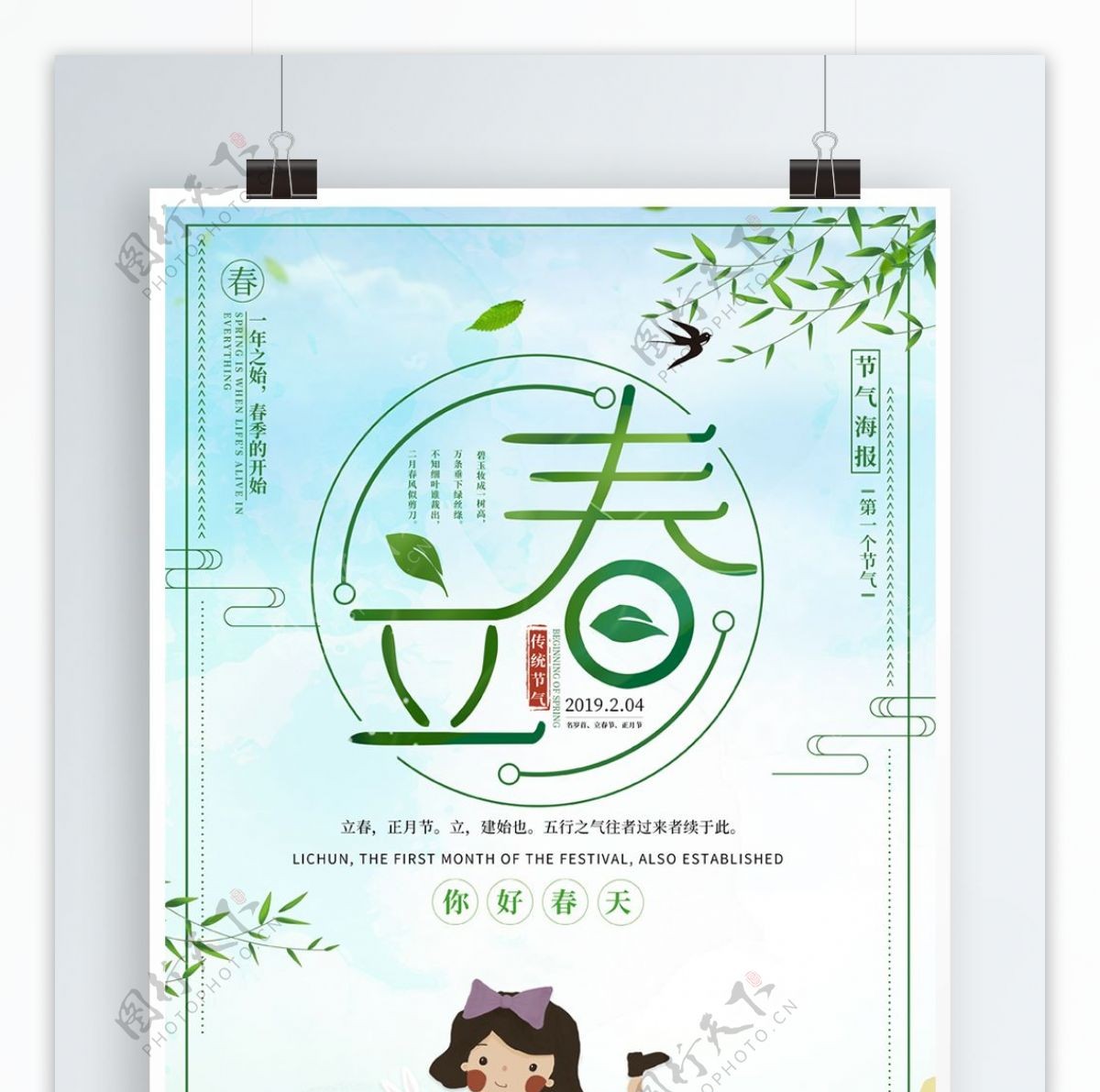 小清新立春节气时节传统节气海报