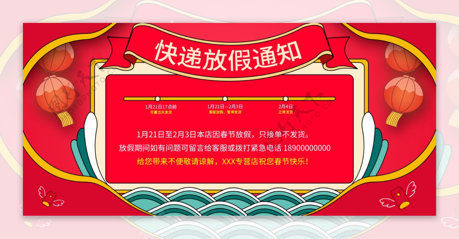 中国风红色喜庆新年放假快递停运通知