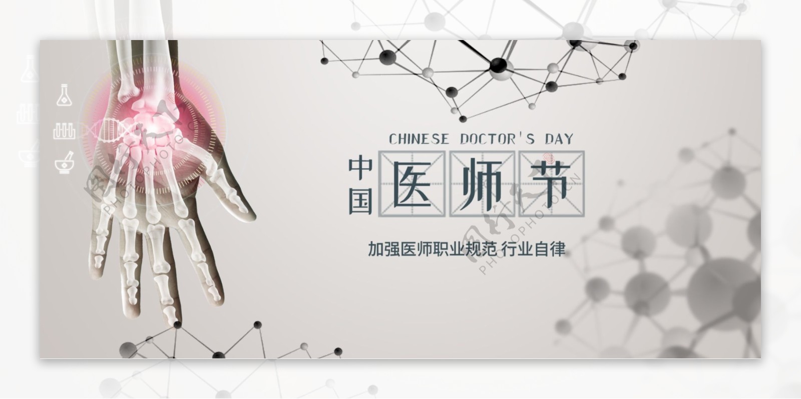 中国医师节医疗海报