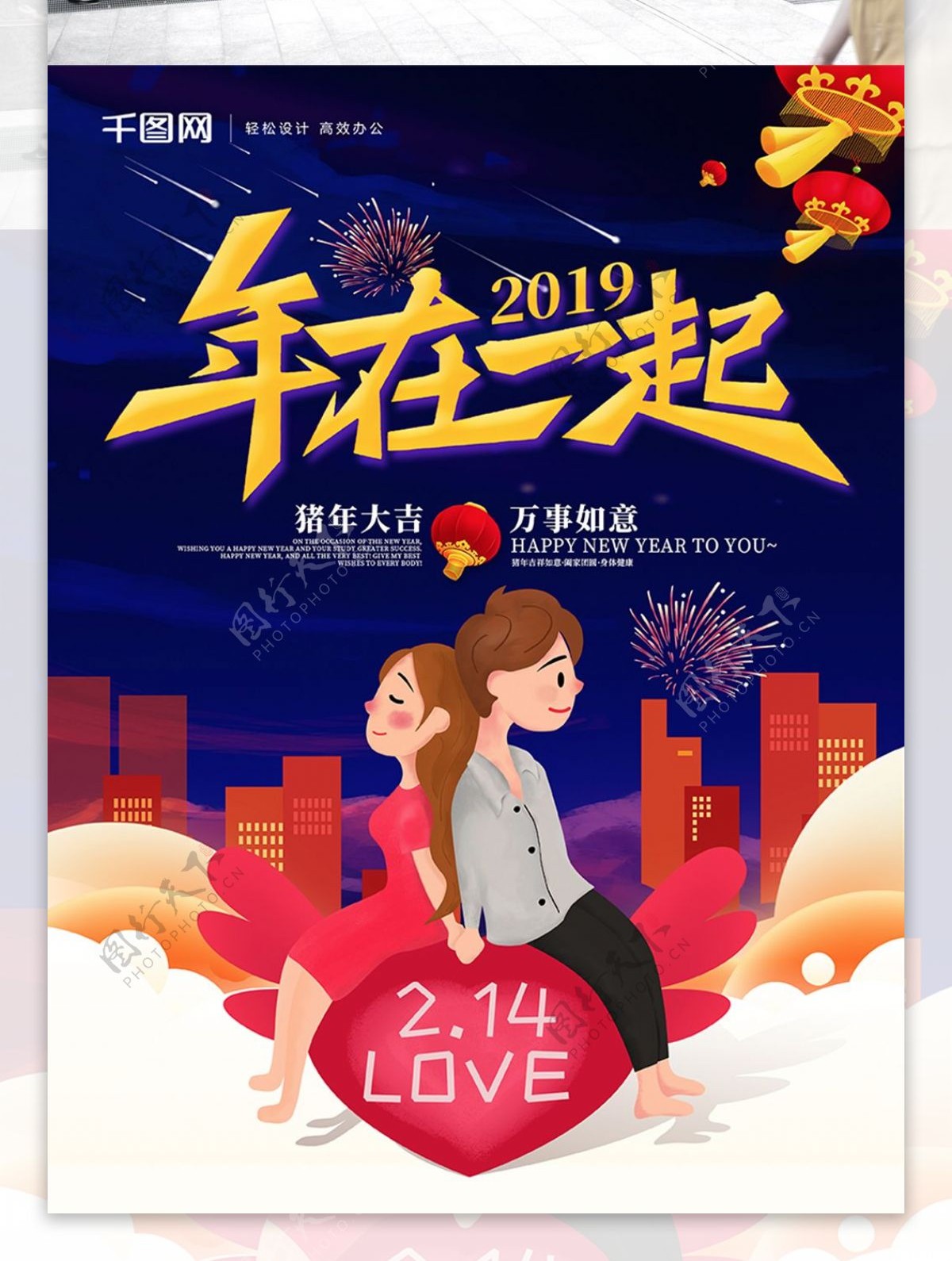 深蓝创意字体2019年在一起情人节海报
