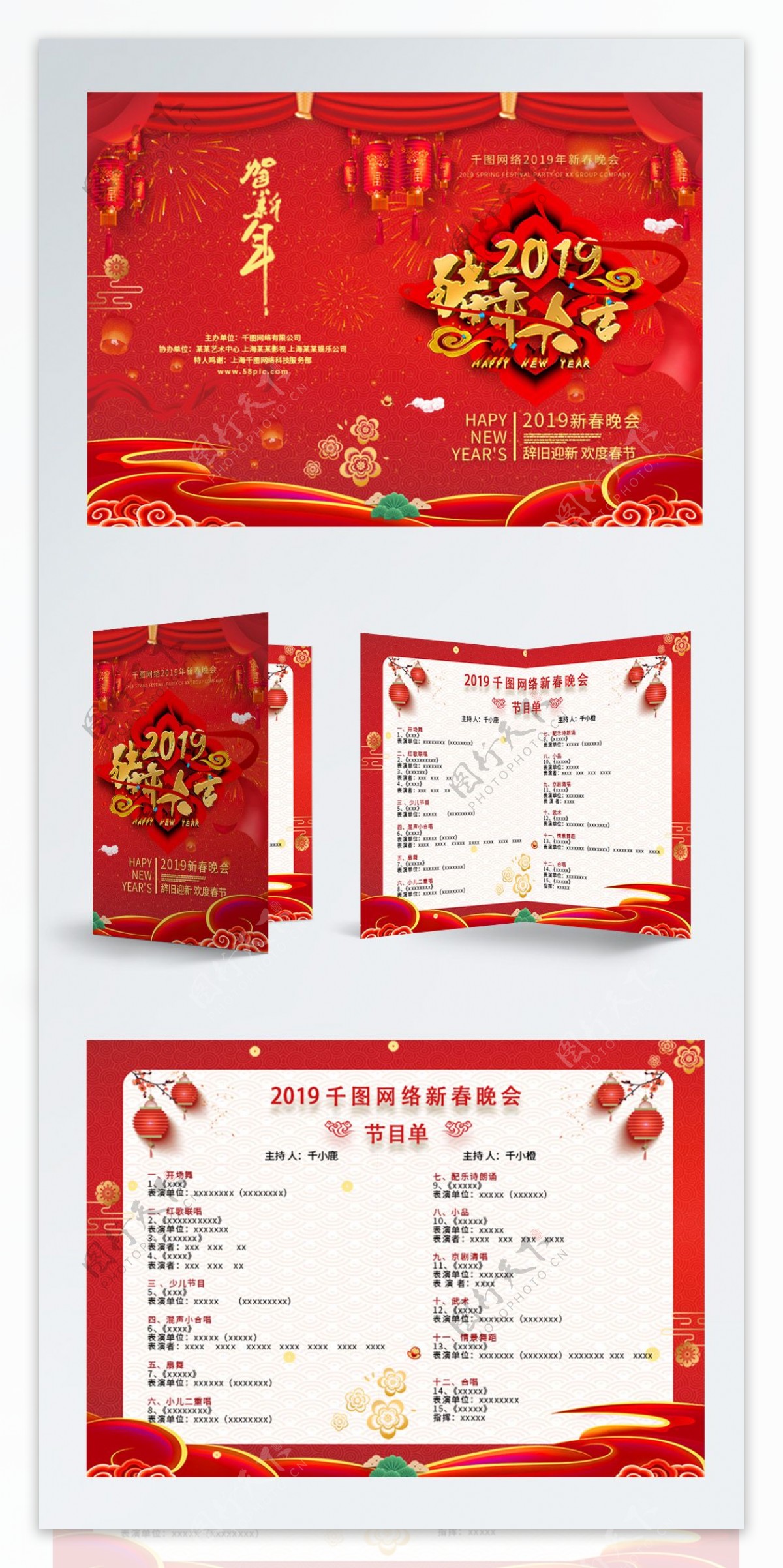 可商用中国风猪年喜庆贺新年企业年会节目单