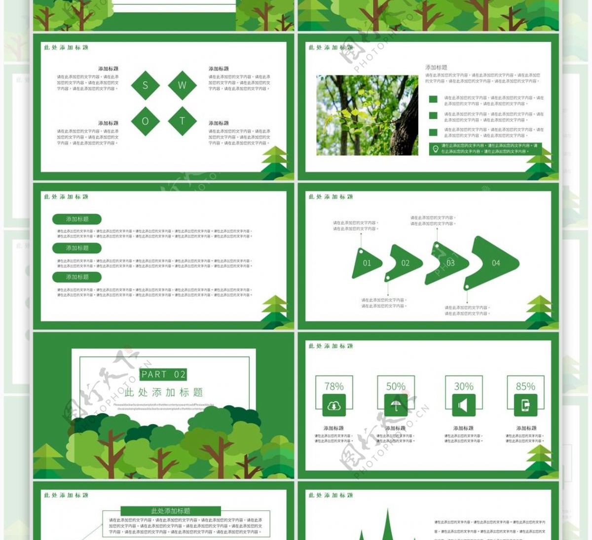 绿色清新植树节活动策划PPT模板