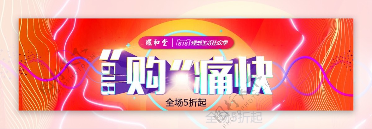 电商618年中大促banner