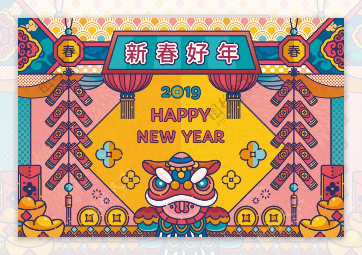 新春好年