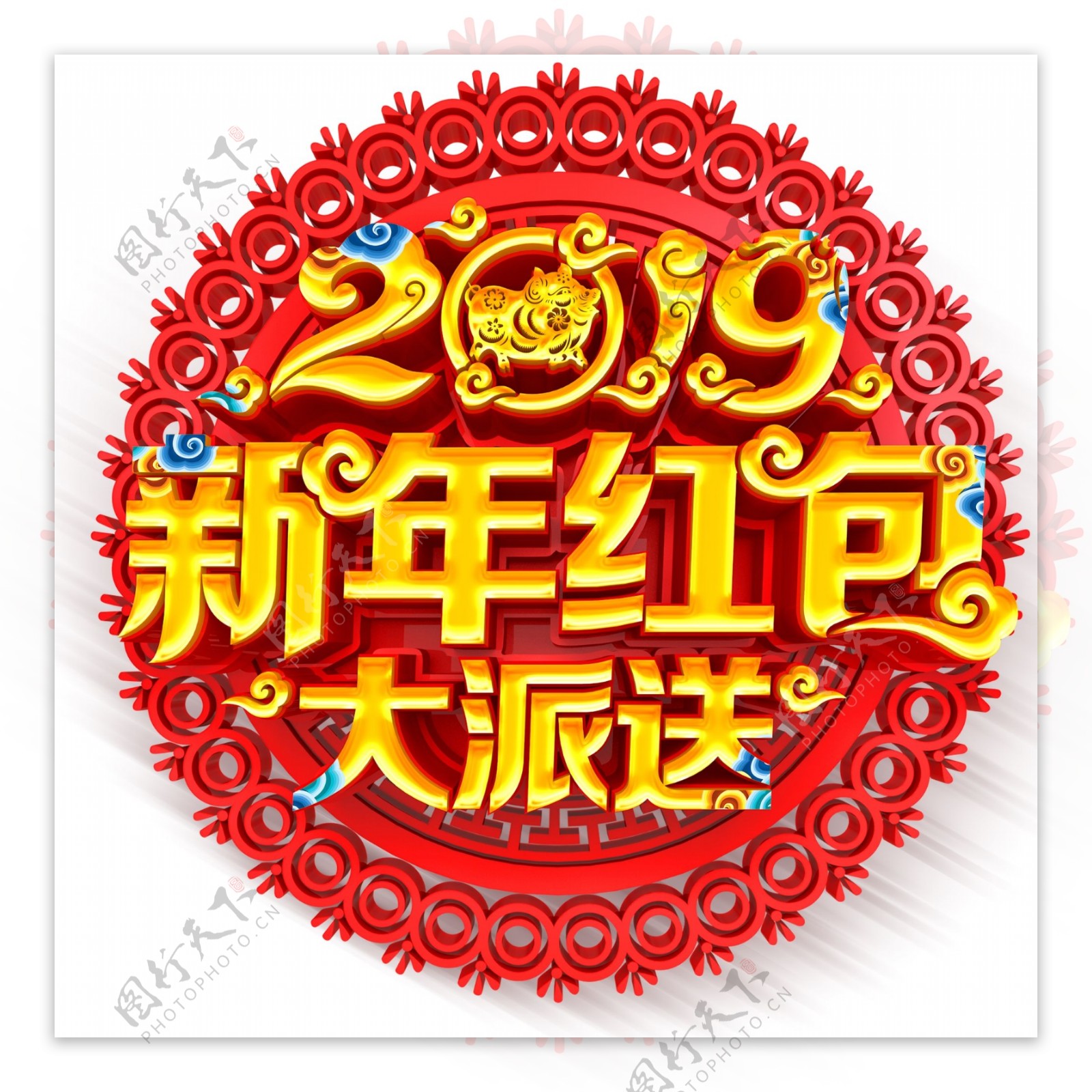 2019新年红包艺术字设计