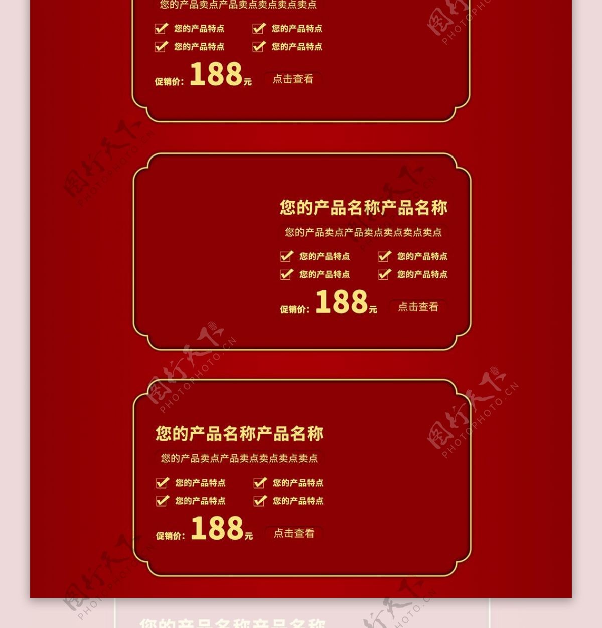 过年不打烊中国风天猫淘宝电商首页素材模板